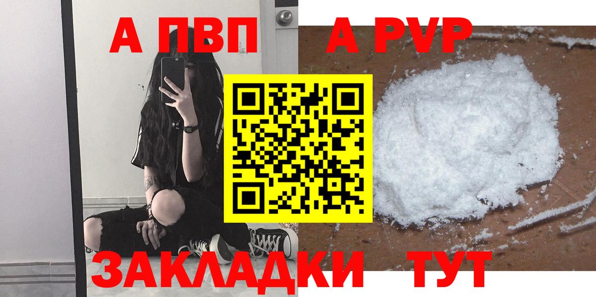 Альфа ПВП кристаллы Кингисепп