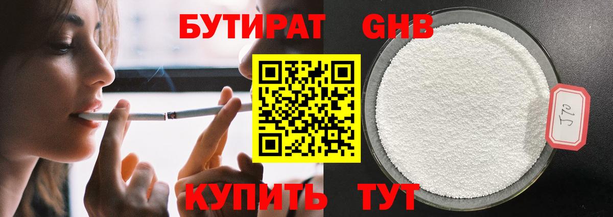Бутират вода Кингисепп