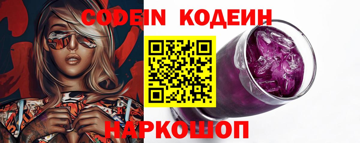 Кингисепп  Codein напиток Lean (лин)  Вход с VPN  Кодеин напиток Lean (лин) 