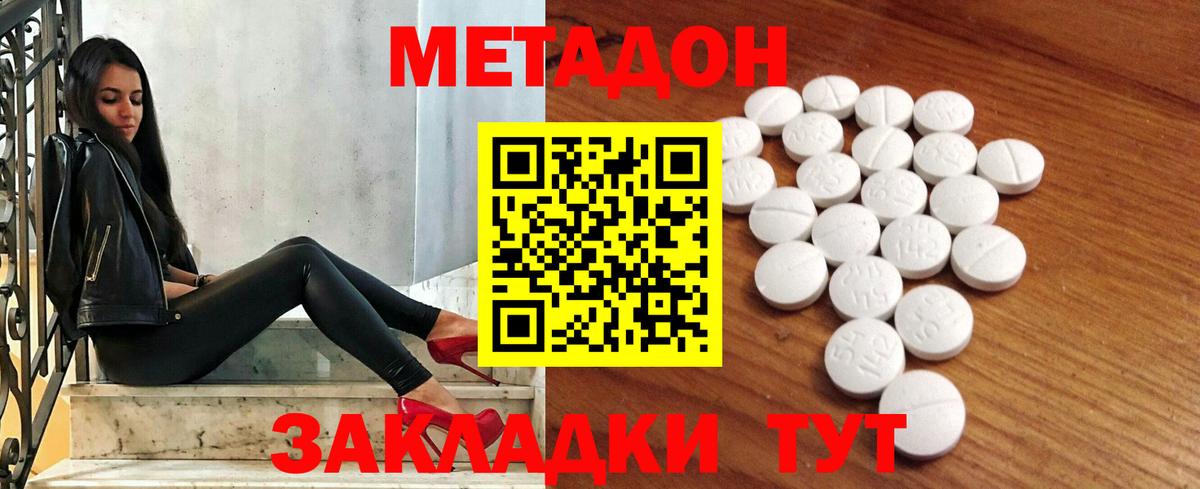 МЕТАДОН methadone  Метадон белоснежный  мега маркетплейс  Кингисепп  Вход с VPN 