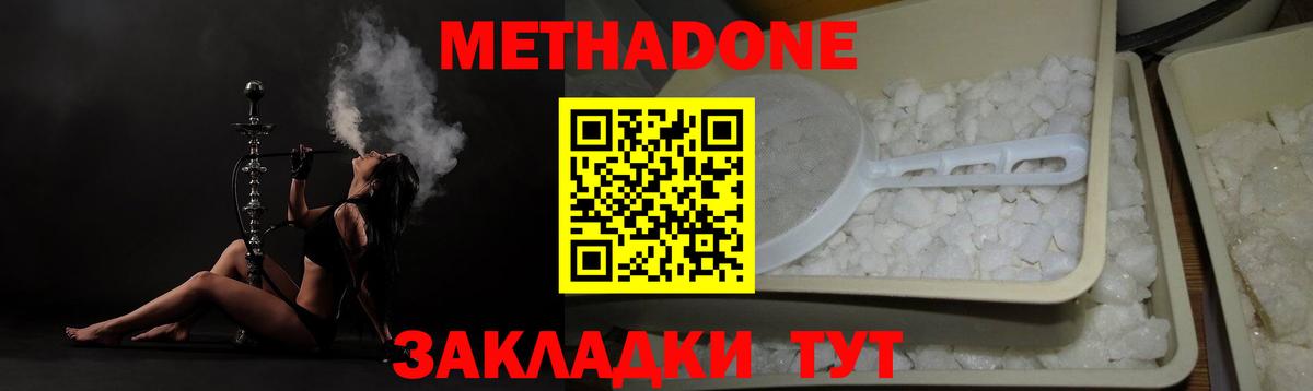 Метадон methadone Кингисепп