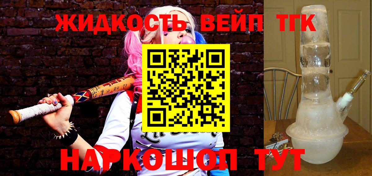 ТГК жижа Кингисепп